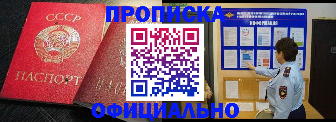 купить прописку в Свердловской области