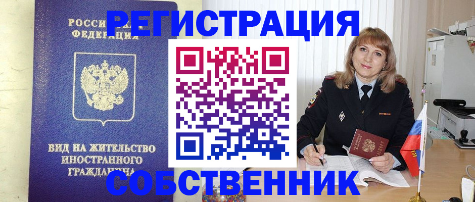 прописка в Свердловской области